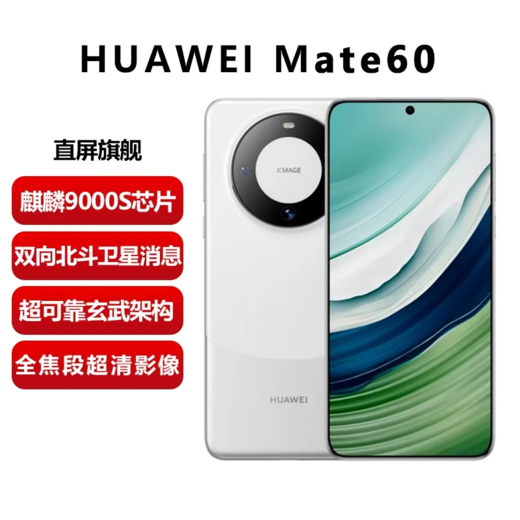 未拆封 Huawei/华为 未使用华为Mate60昆仑玻璃鸿蒙北斗卫星消息