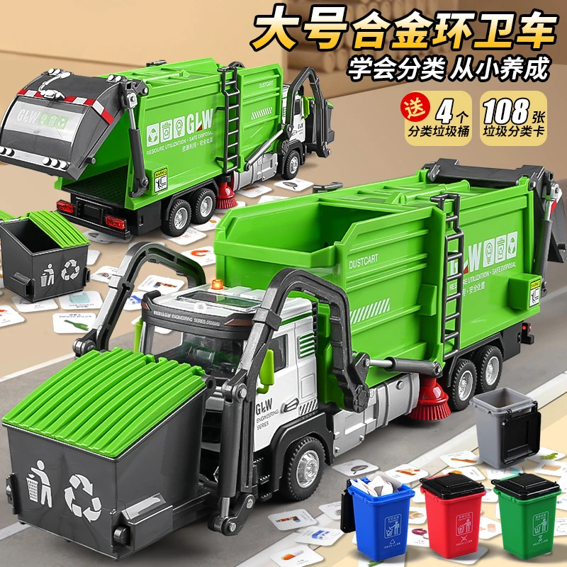 合金环卫车玩具儿童分类桶城市清运车扫地车清洁工程车男孩垃圾车