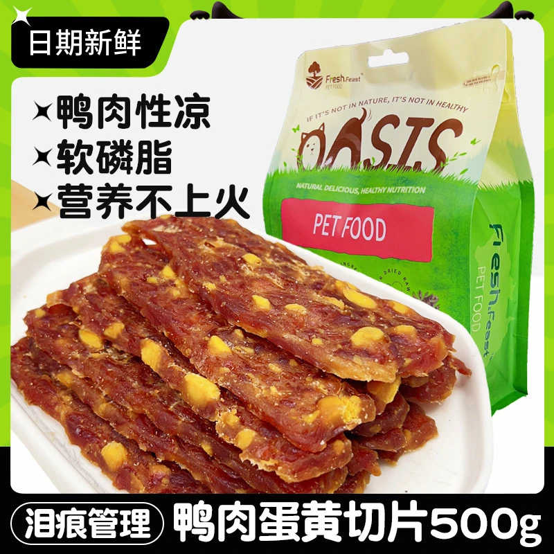 狗狗零食鸡鸭牛肉蛋黄切片肉干500g训犬奖励美毛营养美味卵磷脂