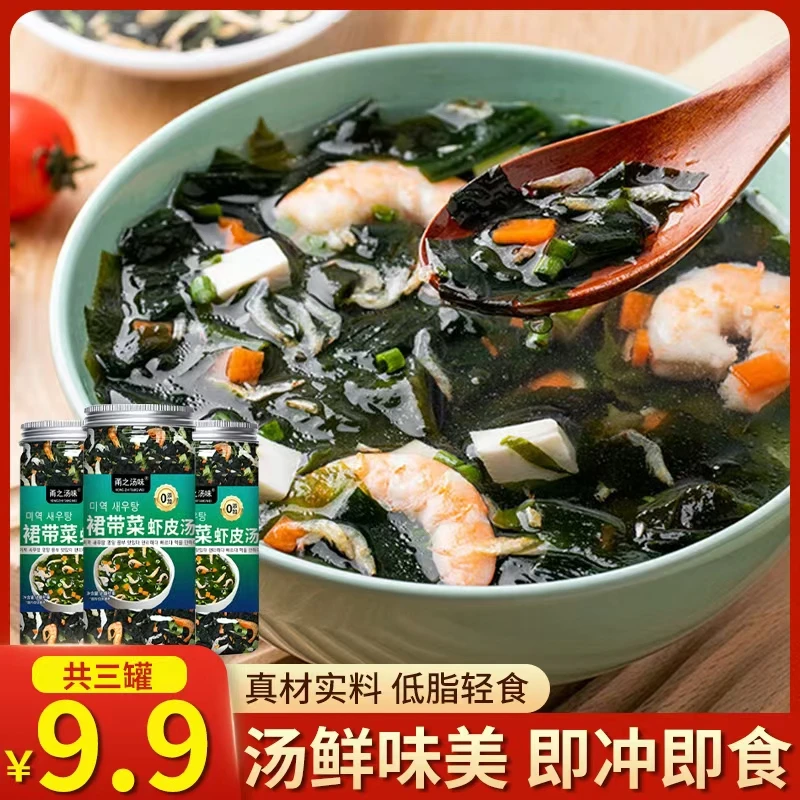直3【拍一发三】裙带菜虾皮汤低脂干货代餐冲泡即食汤鲜味美速食汤