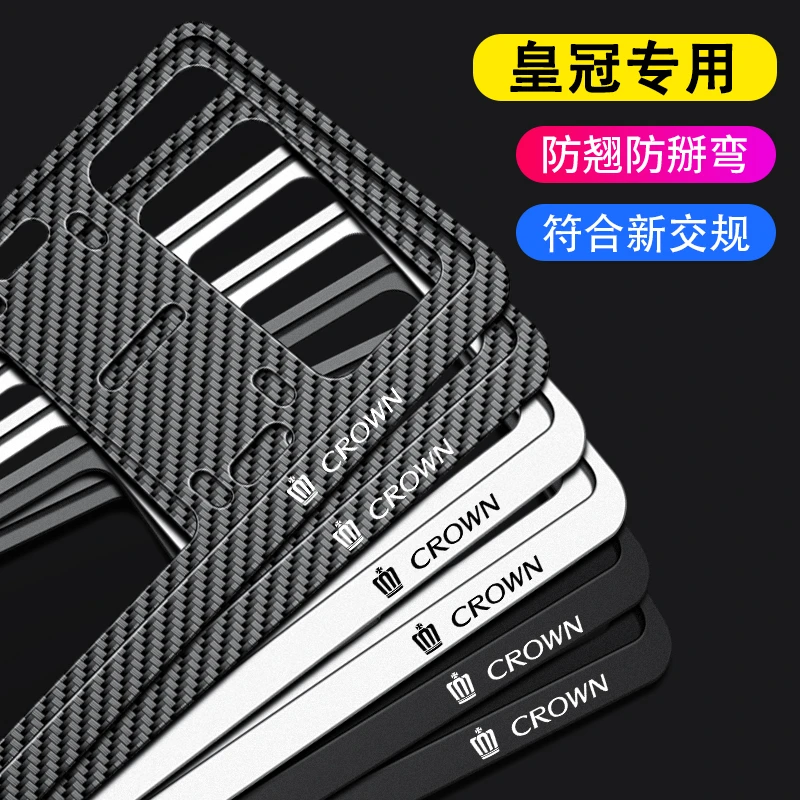 适用于丰田皇冠牌框架边框代皇冠陆放威尔法牌照车牌车牌车牌框架