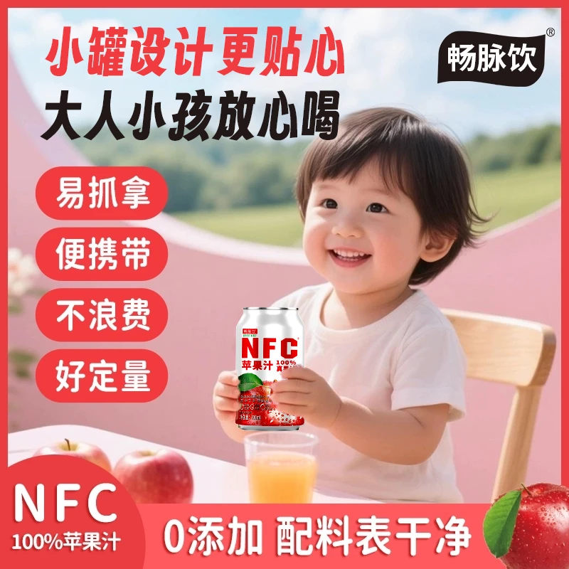 【8罐整箱现货】NFC100%苹果汁0添加酸甜天然果汁饮料罐装nfc果汁