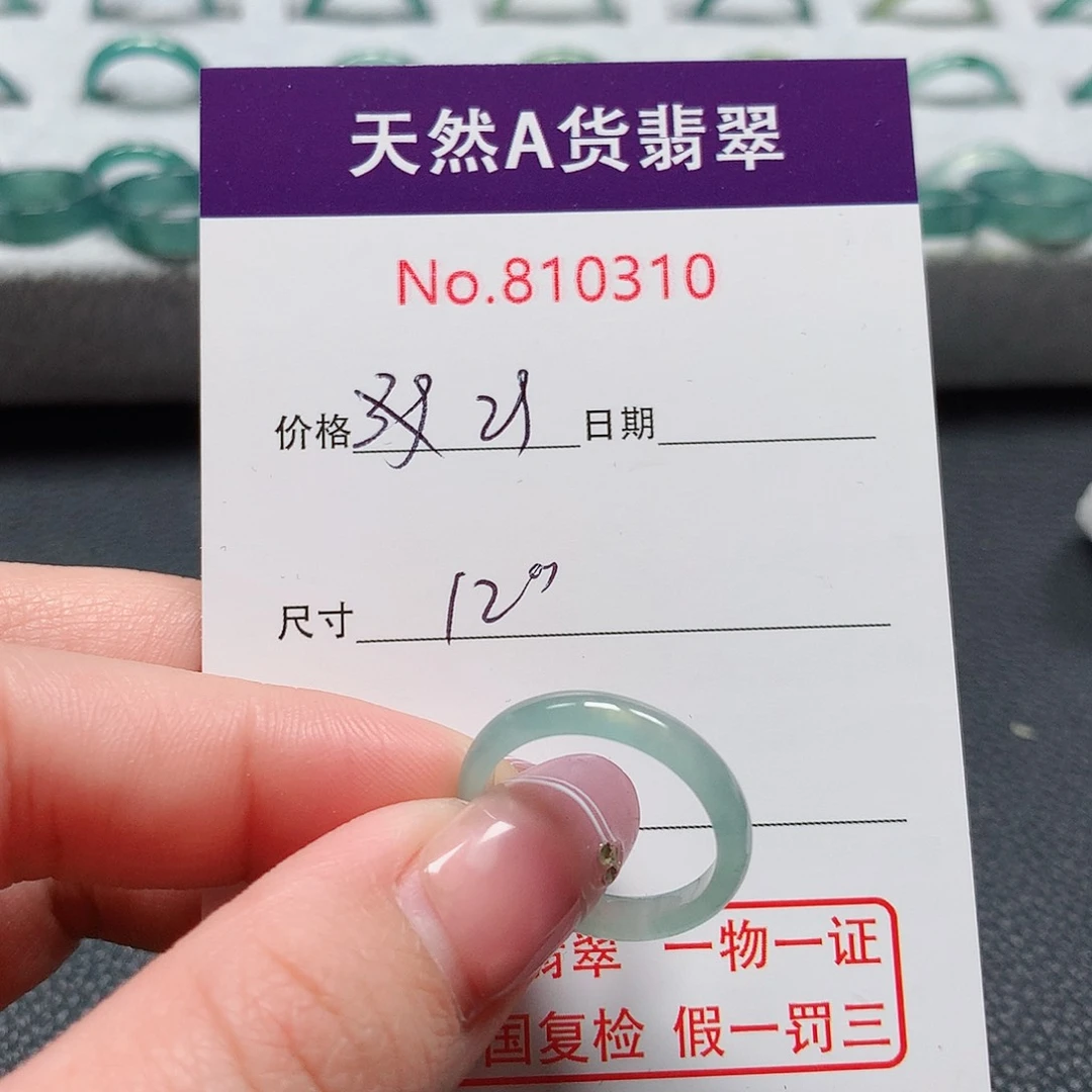 翡翠戒指未镶嵌～****毛12号