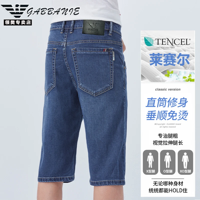 意大利轻奢夏季男士牛仔裤短裤中青年薄款弹力直筒休闲莱赛尔中裤