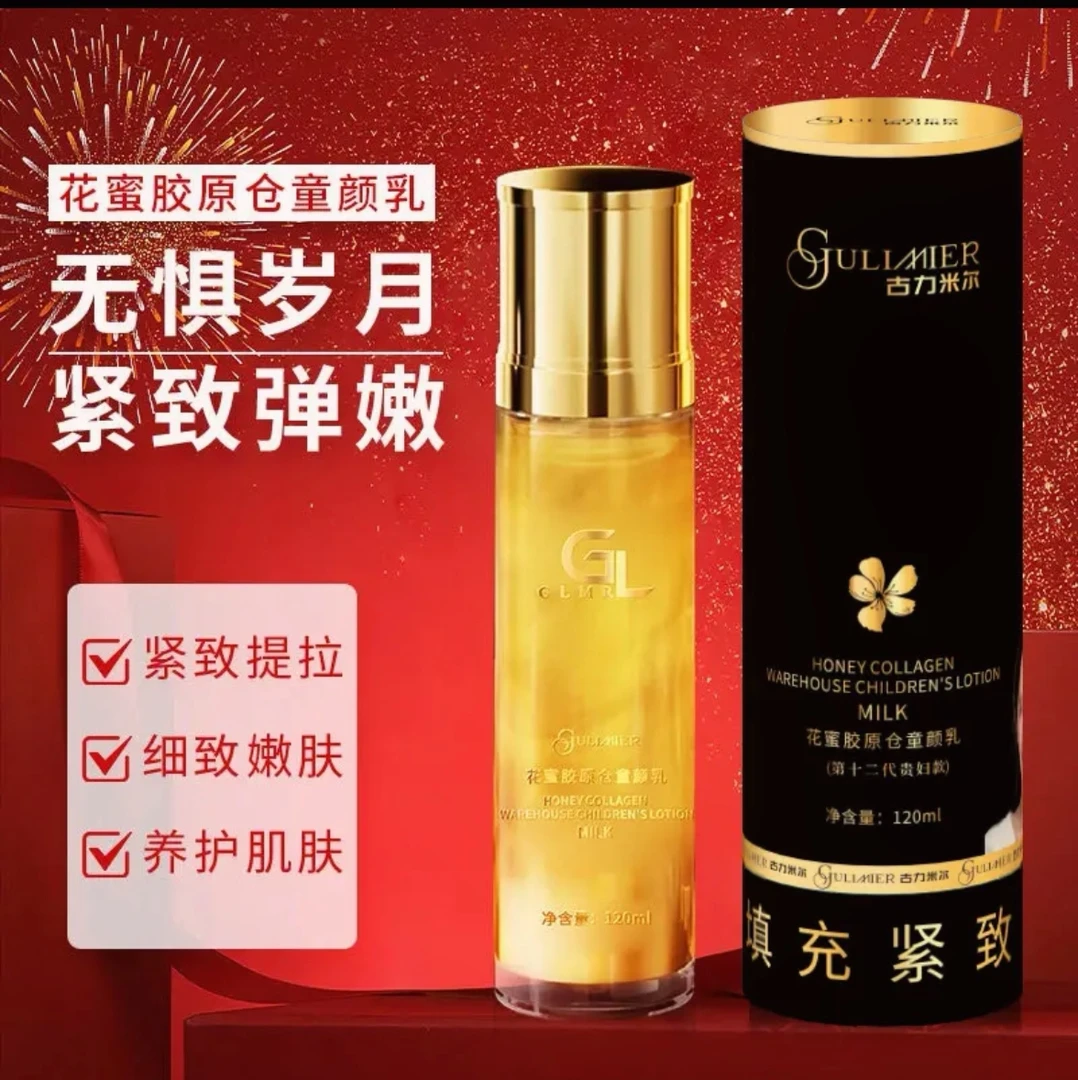 【包邮】GULIMIER古力米尔花蜜胶原仓童颜乳保湿紧致正品