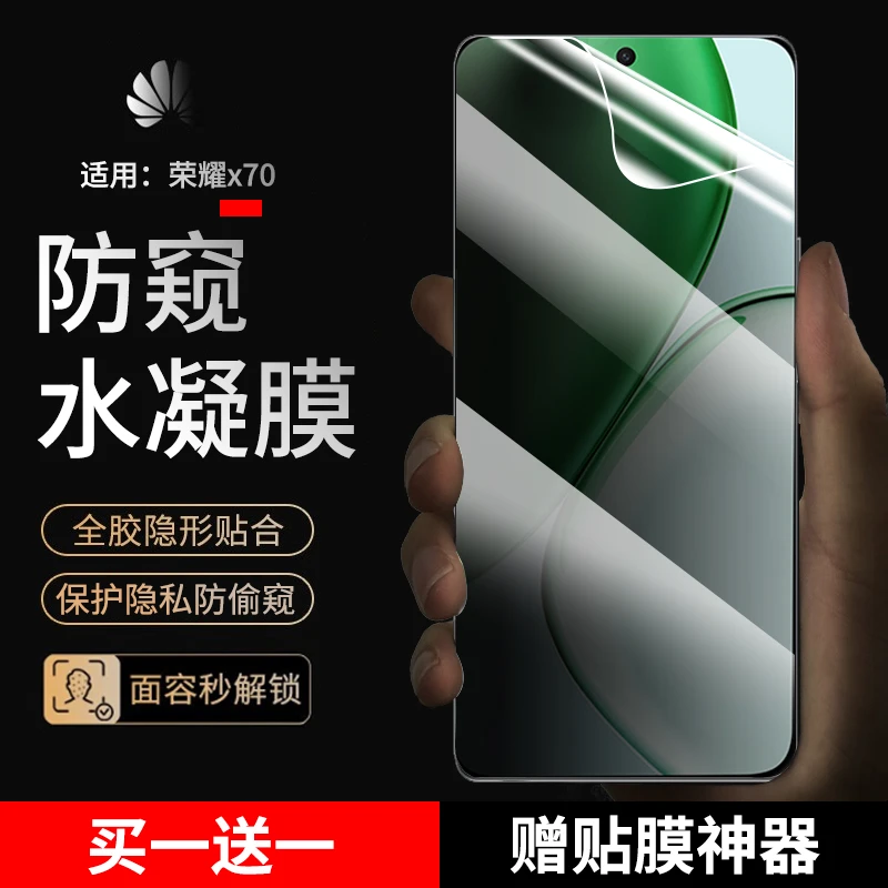 适用荣耀X70手机膜防窥水凝膜 荣耀x70全屏蓝光高清防爆软膜