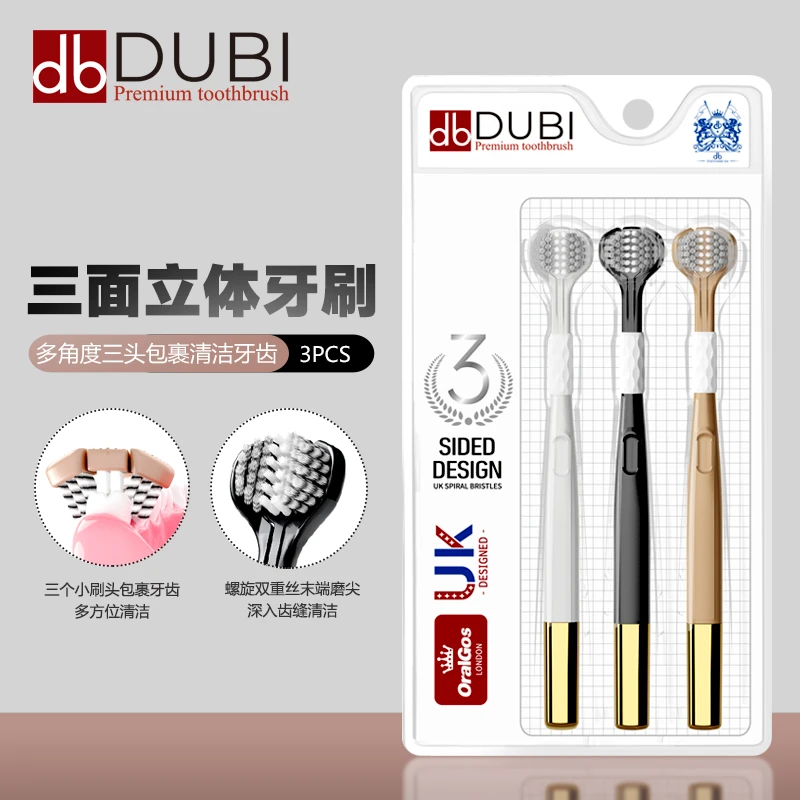 db/杜比三面立体牙刷成人家用家庭装三头包裹清洁旋白中软毛牙刷
