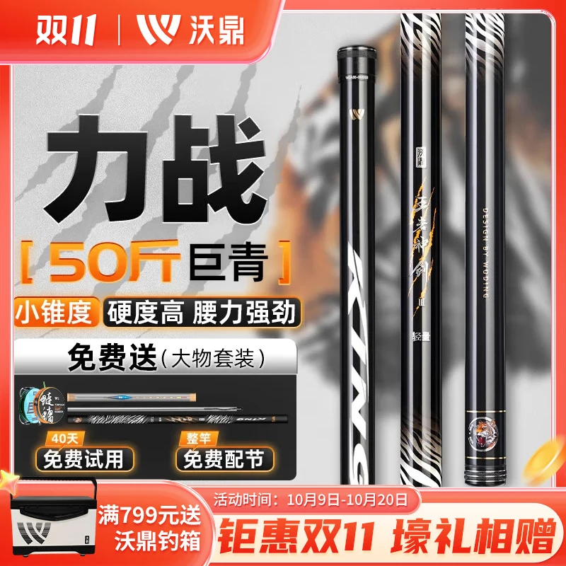 沃鼎王者神剑三代轻量大物竿青鲟暴力巨物鱼竿鲢鳙台钓杆鱼竿手竿