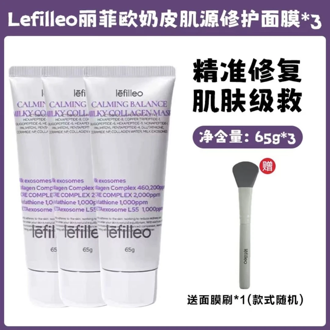 【防伪可查】正品Lefilleo丽菲欧奶皮面膜肌源修护面膜舒缓敏感肌