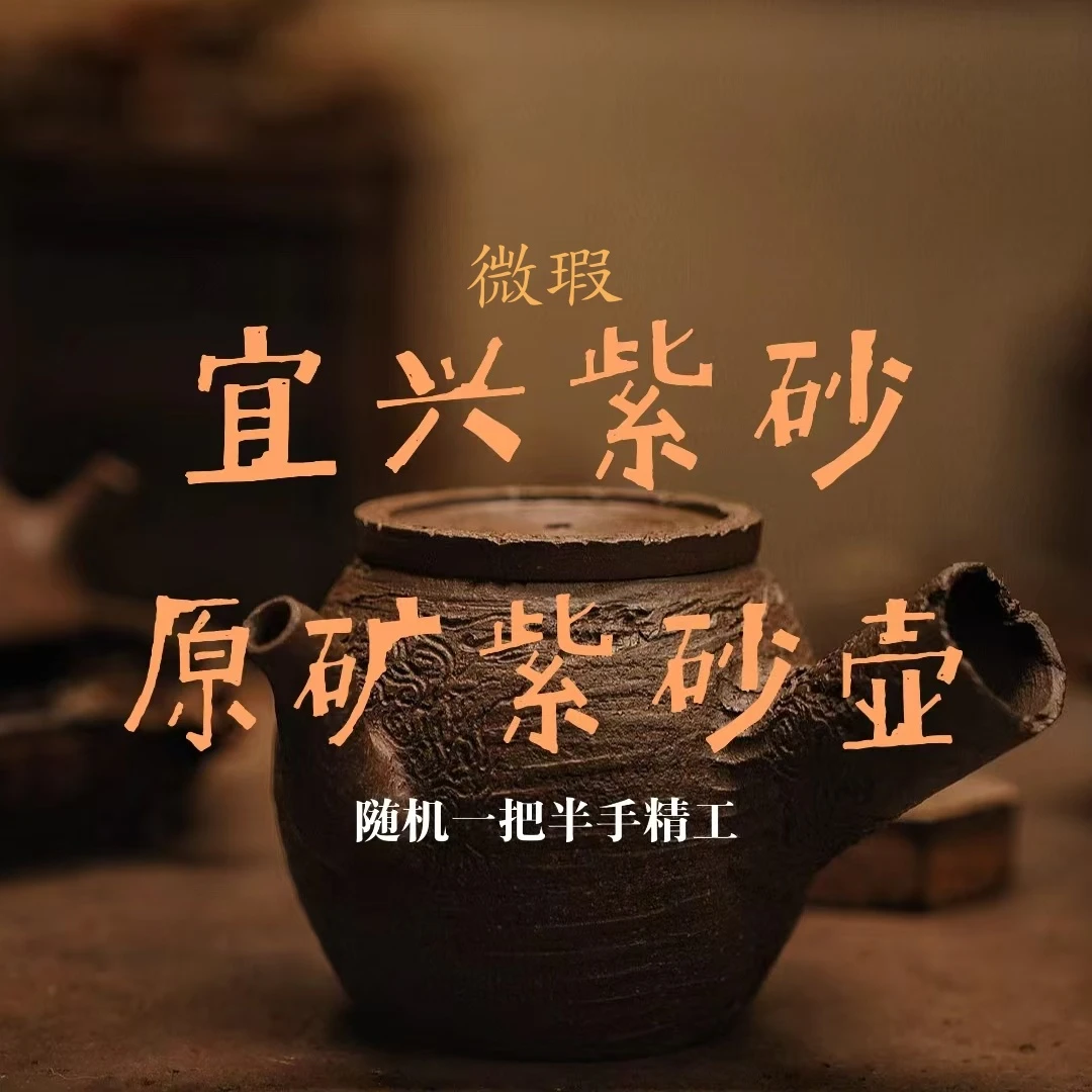 宜兴紫砂原矿半手微瑕紫砂壶随机一把