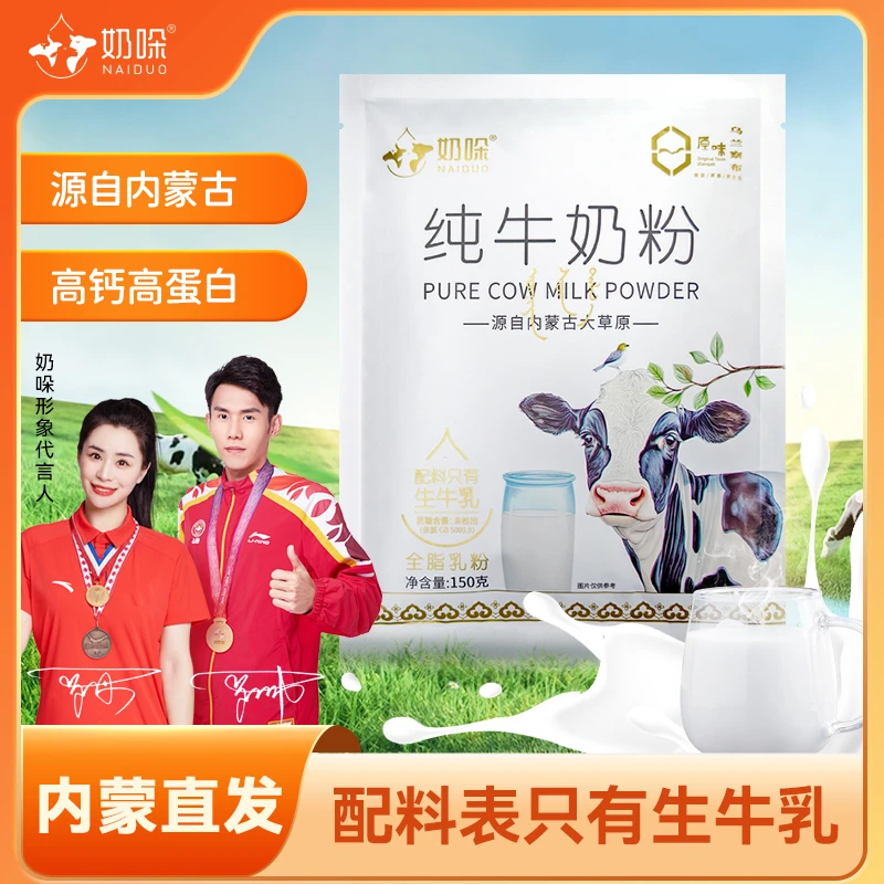 （配料表只有生牛乳）奶哚内蒙草原纯牛奶粉150g*1袋高钙奶香浓郁