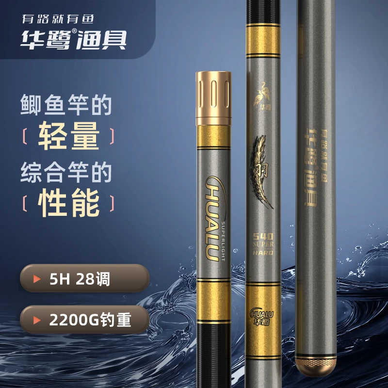 华鹭限定鱼竿华鹭羽综合鱼竿5H黑坑鲫鱼手杆超轻超硬台钓手竿