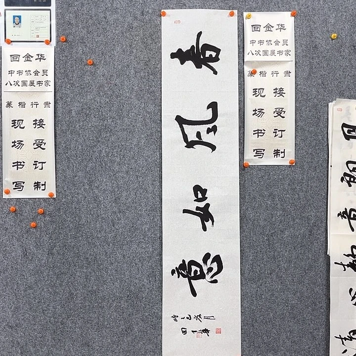 书法回金华老师春风如意138×29