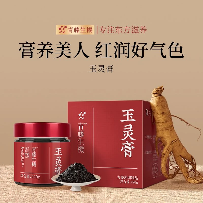 青藤生机玉灵膏古方玉灵膏桂圆西洋参粉三伏天女生必备官方旗舰店