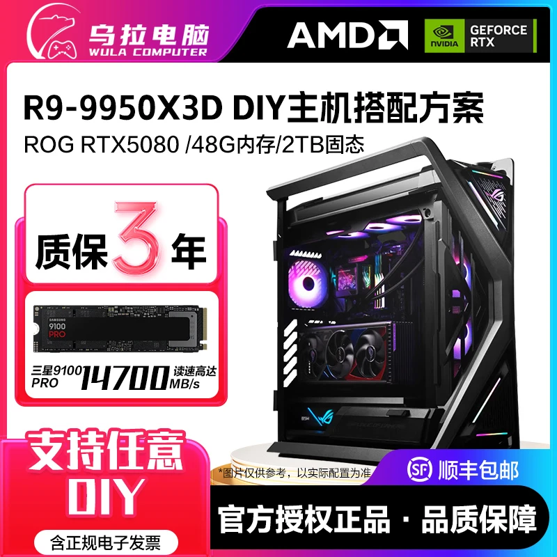【乌拉24号】AMD 9950X3D+ROG全家桶/创世神颜值水冷电脑海景主机