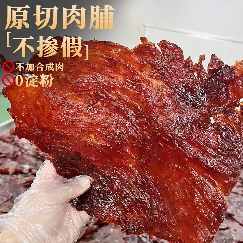 潮汕大妈原切猪肉脯吊龙大片肉干手撕厚切肉片即食解馋小零食
