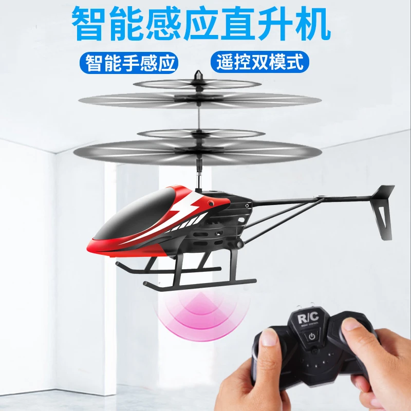 直升机感应无人机儿童电动遥控飞机悬浮飞行器小学生耐摔充电玩具
