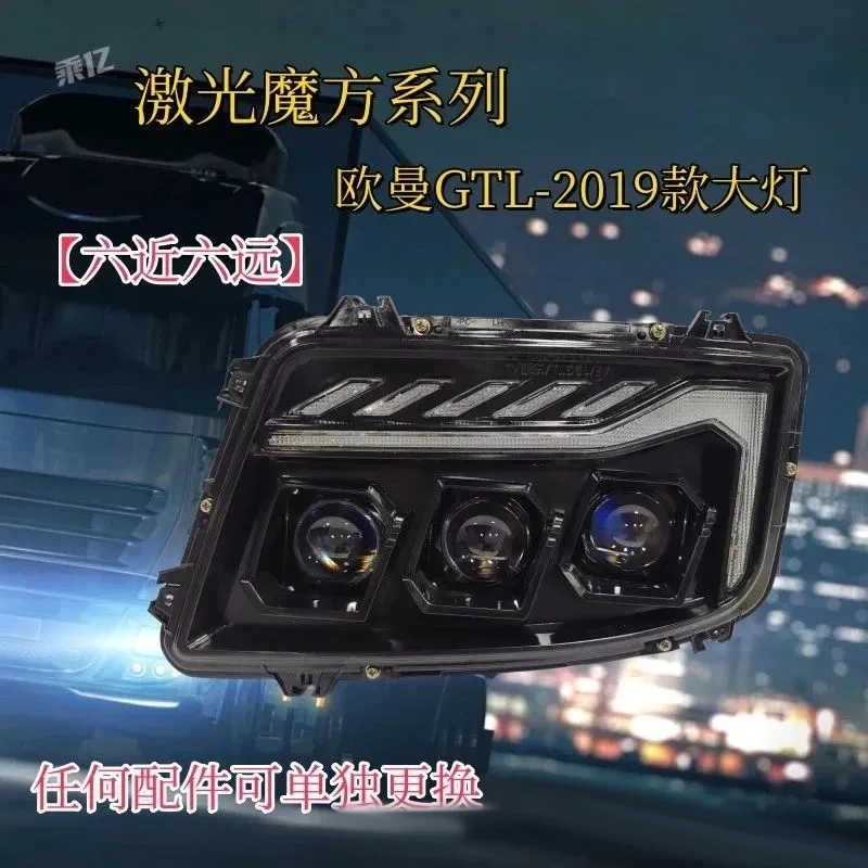 适用于欧曼GTL魔方大灯和雾灯