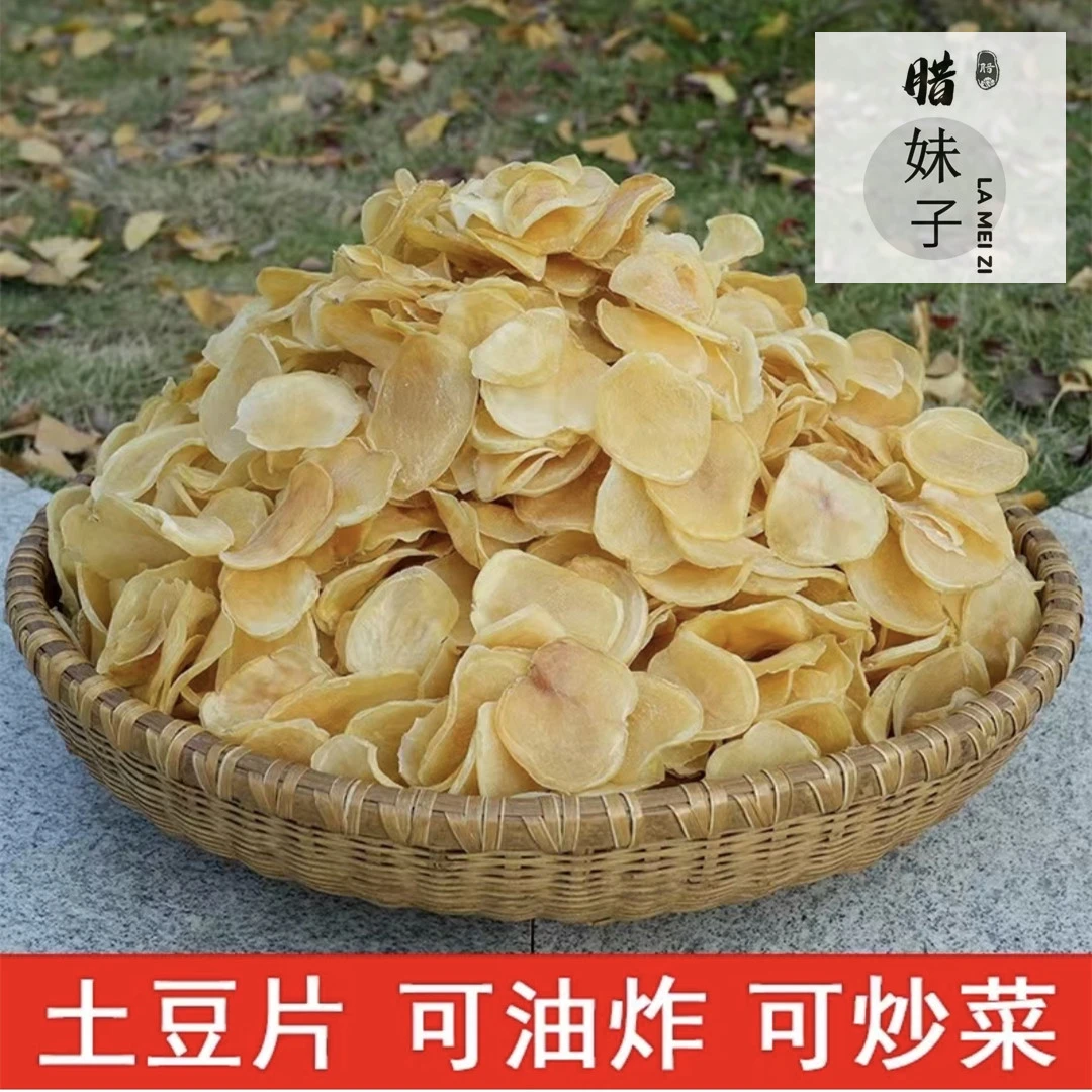 腊妹子*农家土特产优选  农家手工制作干土豆片