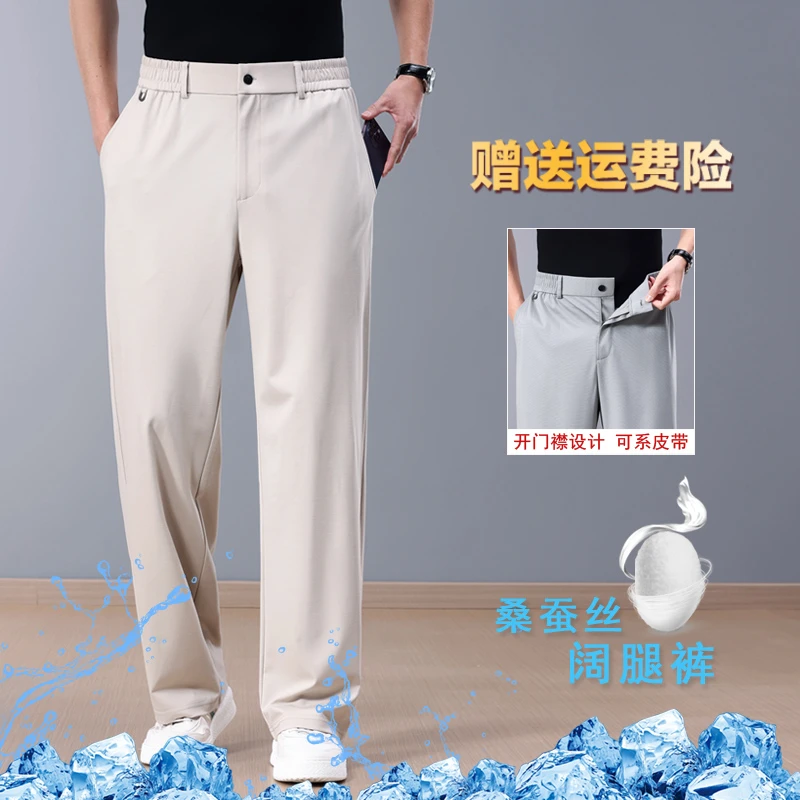 男士夏季桑蚕丝休闲裤弹力冰丝阔腿裤运动宽松高腰垂顺透气西裤子