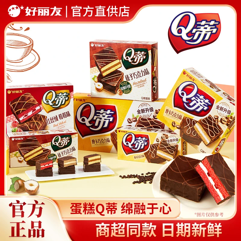 好丽友q蒂巧克力蛋糕松软蛋糕榛子摩卡精致涂层糕点蛋糕红丝绒