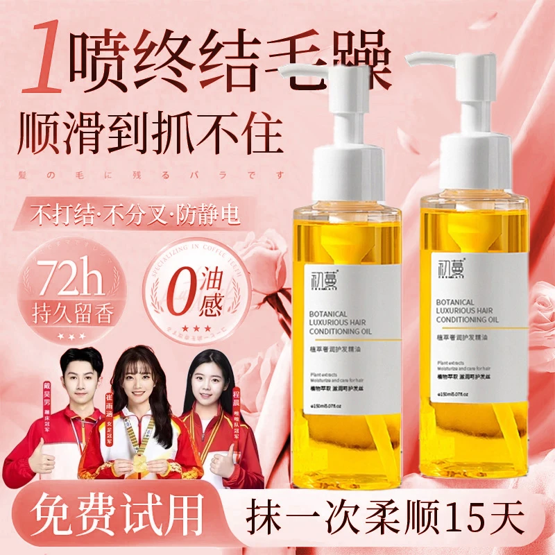 【央选妈推荐】护发精油防枯躁改善修护染卷发受损柔顺留香男女推荐