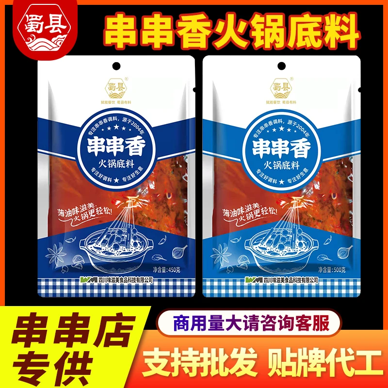 蜀县串串香底料商用麻辣烫调料串串火锅底料四川味滋美厂家批发