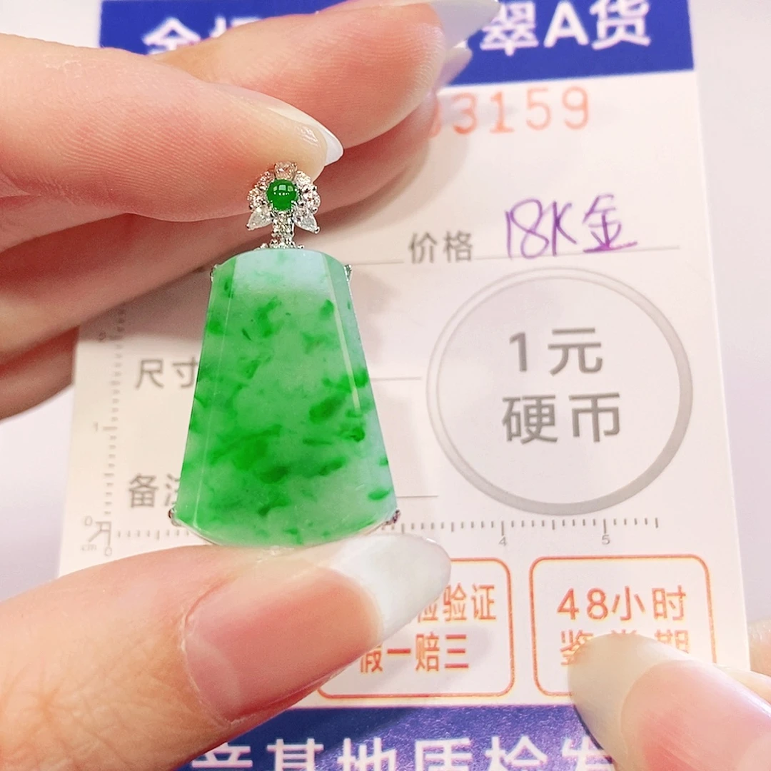 翡翠18K金镶嵌吊坠(不含链)