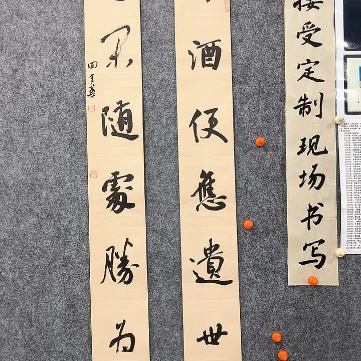 回金华老师作品有酒便应110×12厘米×2