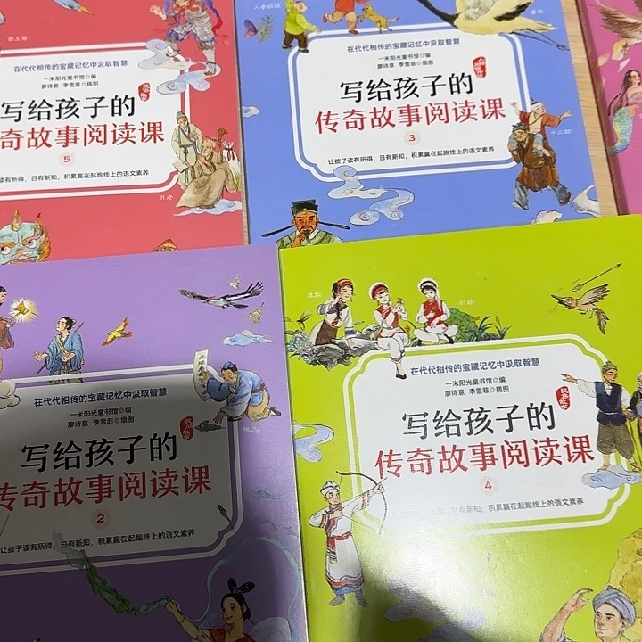 微瑕写给孩子的传奇故事阅读课