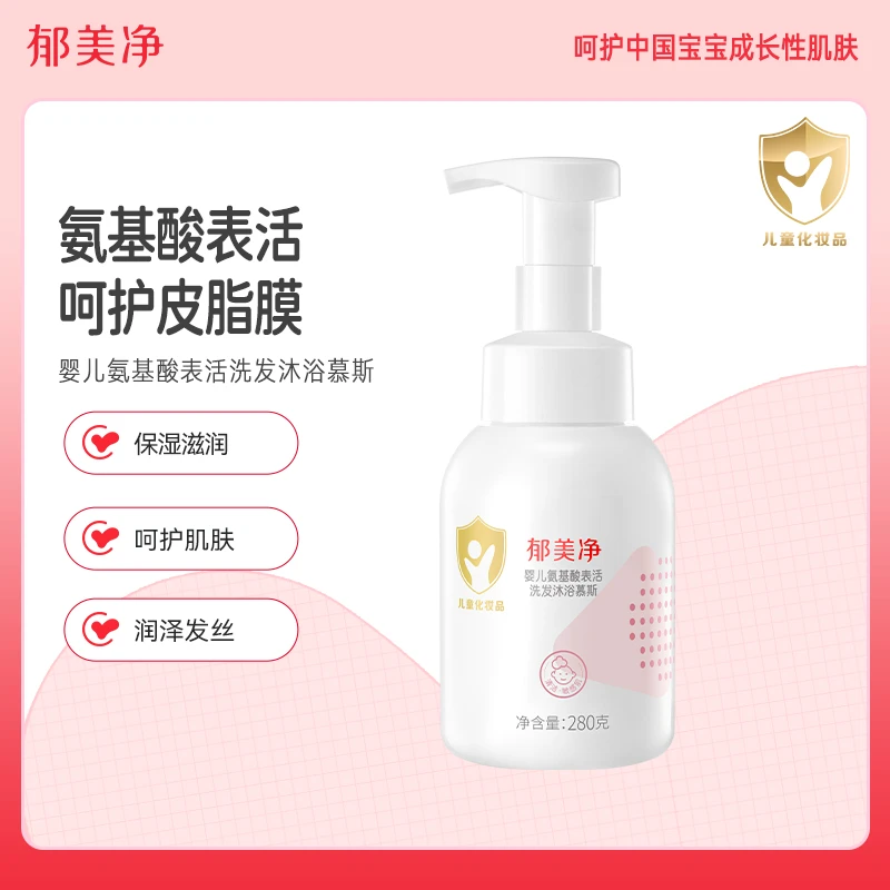 【0-3岁婴儿洗发沐浴慕斯】婴儿洗发儿童沐浴慕斯婴儿二合一