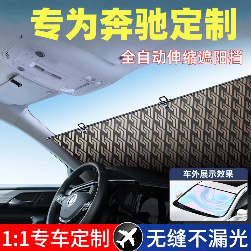 奔驰汽车遮阳罩E300L/GLC260L/汽车遮阳帘伸缩前挡防晒隔热板