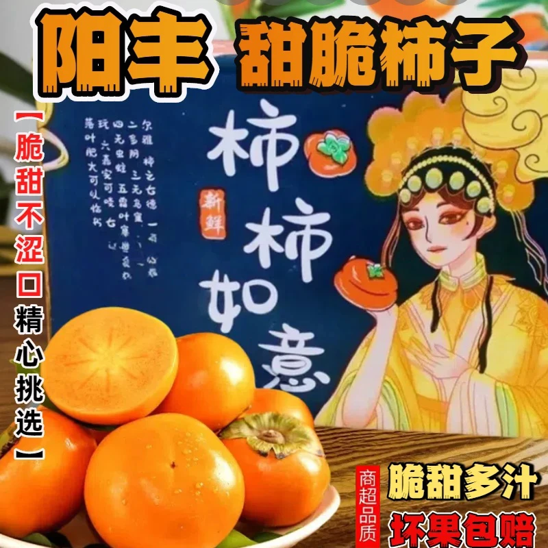 山西阳丰巧克力脆甜柿子新鲜当季水果口感脆甜多汁