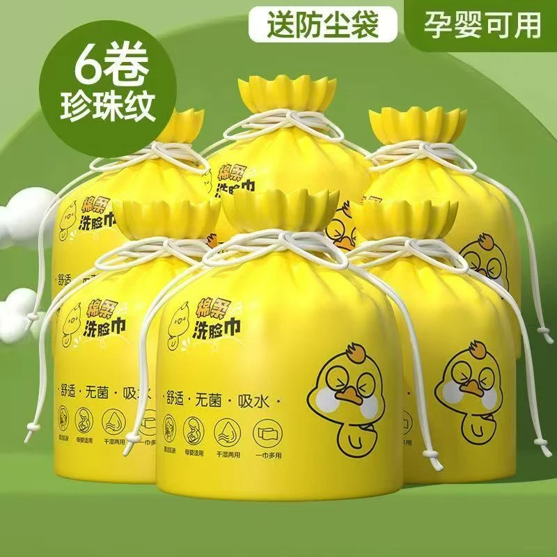 拍一发六小黄鸭洗脸巾一次性干湿两用棉柔巾珍珠纹不掉毛