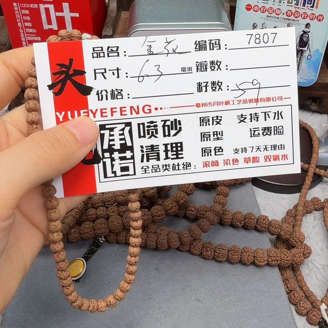 吊坠金刚菩提Aaaaa7807