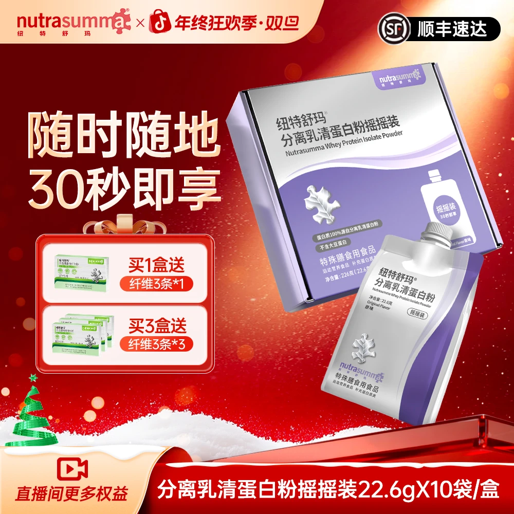 【摇摇装30s冲泡】纽特舒玛分离乳清蛋白粉中老年营养便捷特殊膳食