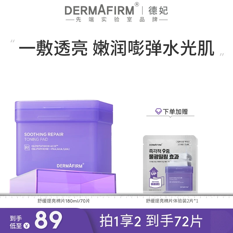 德妃舒缓修护美白棉片