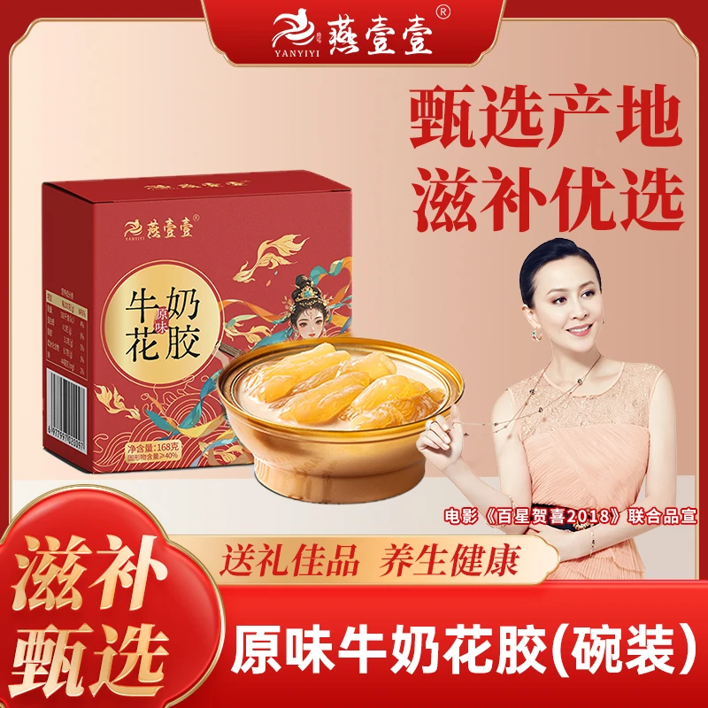 【燕壹壹】即食牛奶花胶168g/碗 鲜炖即食营养早餐奶香即食花胶礼盒
