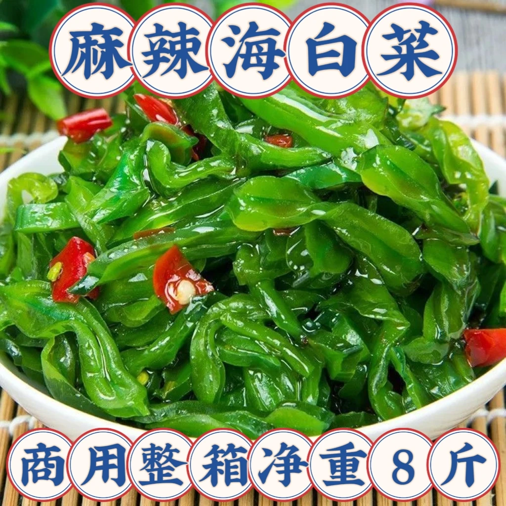 麻辣海白菜裙带菜梗段酱菜咸菜下饭菜商用一整箱泡菜腌菜小菜外卖