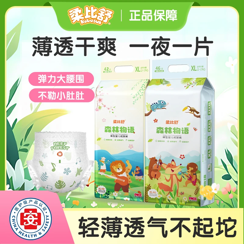 【好物推荐】柔比舒森林物语纸尿裤薄款婴幼儿柔软宝宝尿不湿拉拉裤