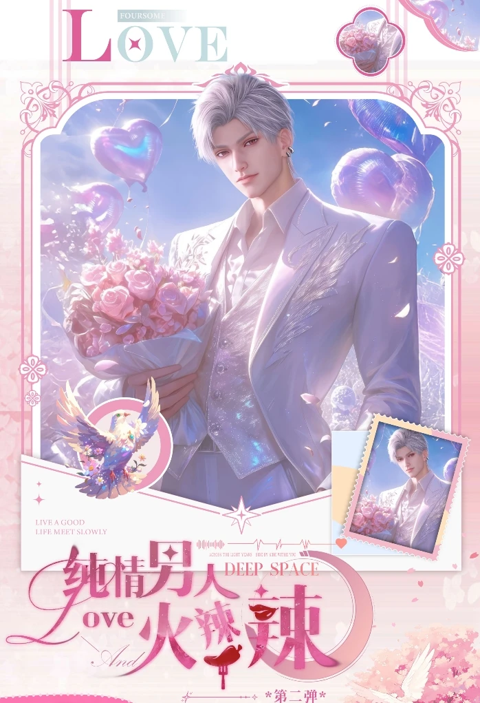 恋与深空《动态文创-纯情男人火辣辣》第二弹亚克力高工艺色纸