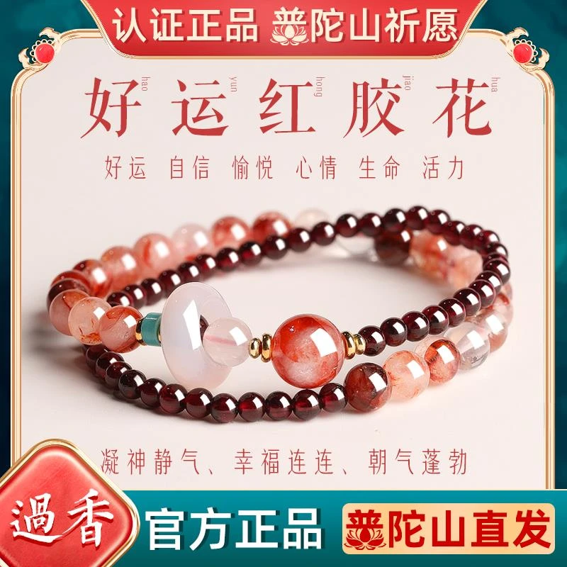 天然辰砂普陀山石榴石手链女天然水晶红胶花小众精致好运平安双圈