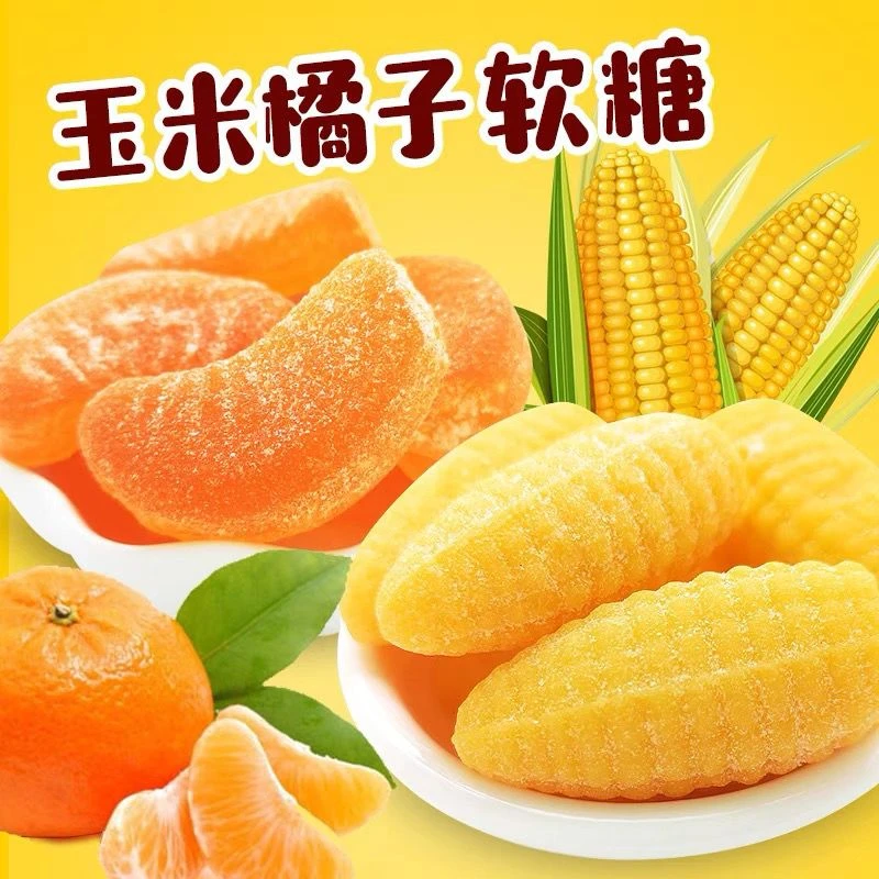 玉米桔子软糖橘子水果软糖年货多口味糖果喜糖零食浓郁