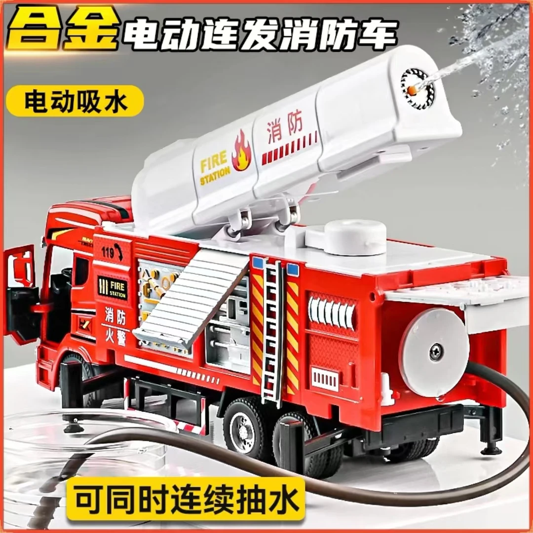 合金电动高压喷水惯性消防车环卫车充电款灯光音效合金水炮车玩具