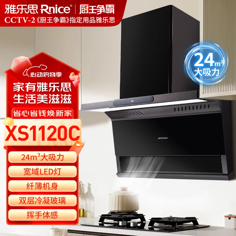 【领国补减20%+店补联系客服】1120C家用油烟机超薄机身24m³吸力