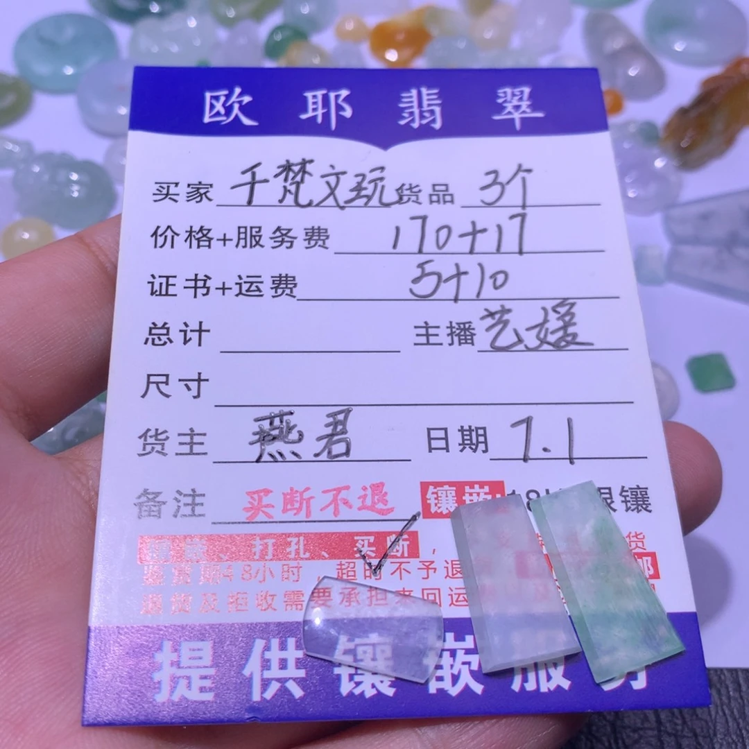 翡翠未镶嵌颈饰千**玩3个