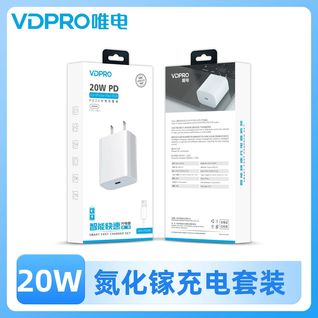 VDPRO唯电适用苹果PD20W充电iPhone14promax快充套装13/12/11/X/8