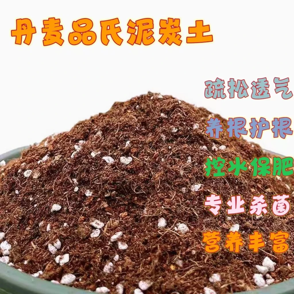 君子兰专用泥炭土8-10斤不生虫，不生小黑飞虫的花土（新型）