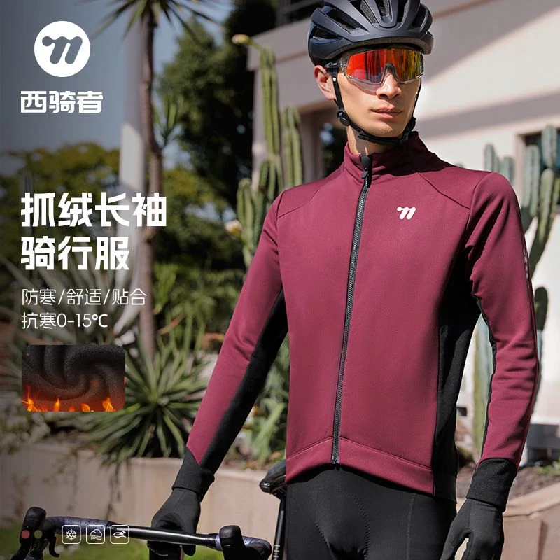 西骑者冬季骑行外套加绒保暖山地公路车防风防寒长袖骑行服双层