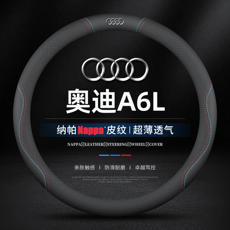 适用05-25款奥迪A6L方向盘套四季通用防滑免手缝车改装饰超薄把套